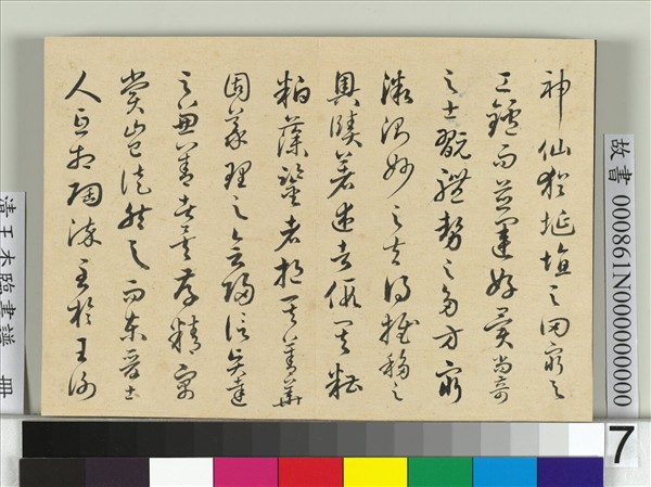 清王杰臨書譜　冊