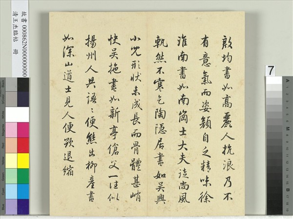 清王杰臨帖　冊