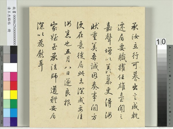 清王杰臨帖　冊