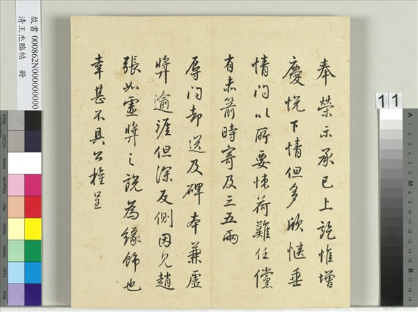 清王杰臨帖　冊