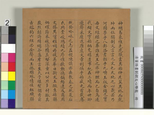 清董誥書劉勰文心雕龍　冊