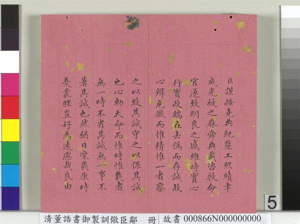 清董誥書御製訓儆臣鄰　冊