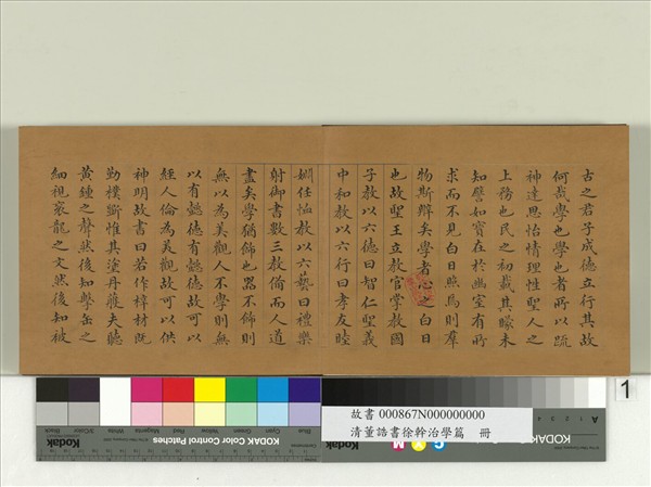 清董誥書徐幹治學篇　冊