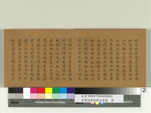 清董誥書徐幹治學篇　冊