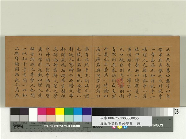 清董誥書徐幹治學篇　冊