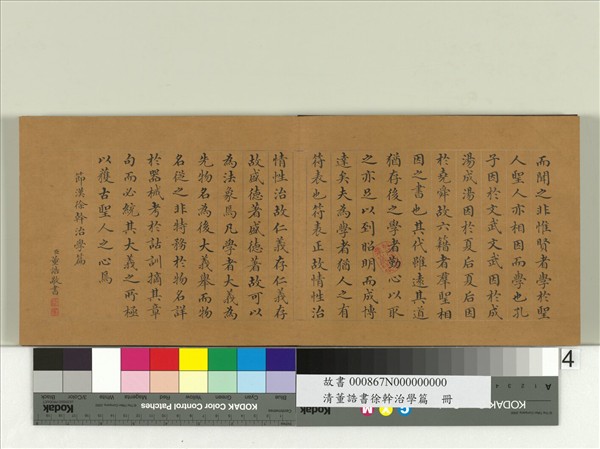 清董誥書徐幹治學篇　冊