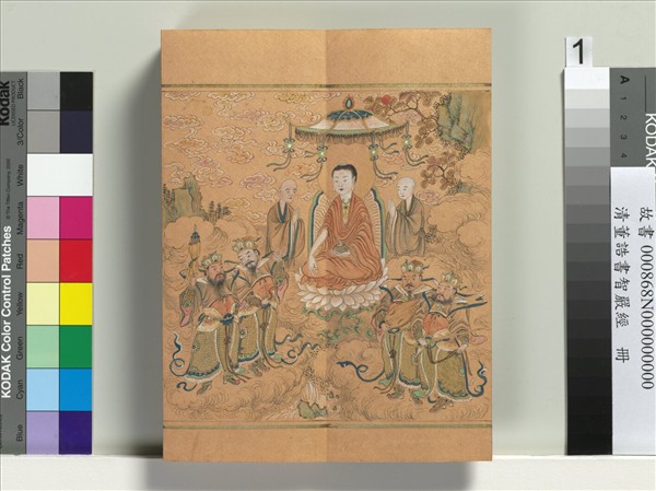 清董誥書智嚴經　冊