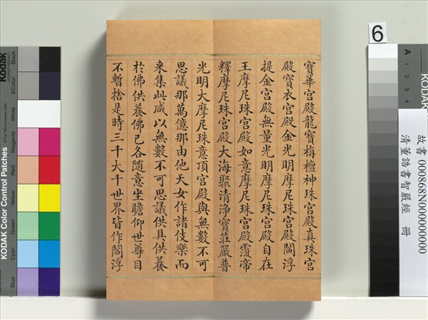 清董誥書智嚴經　冊