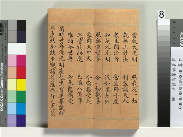 清董誥書智嚴經　冊