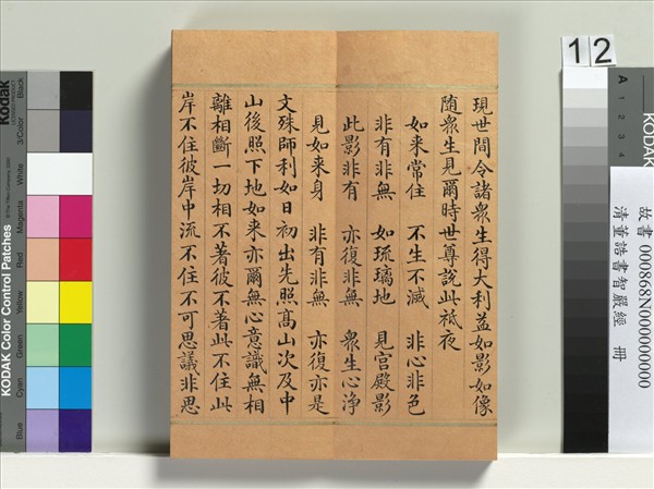 清董誥書智嚴經　冊