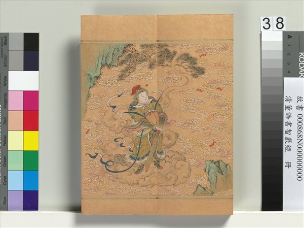 清董誥書智嚴經　冊