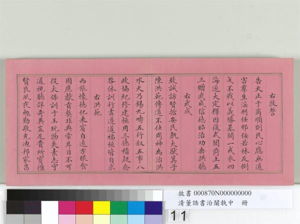 清董誥書治闡執中　冊