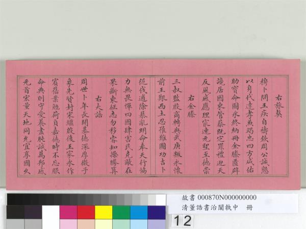 清董誥書治闡執中　冊