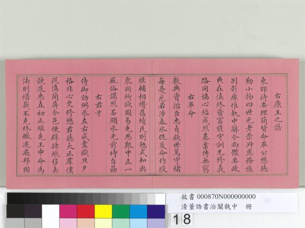 清董誥書治闡執中　冊