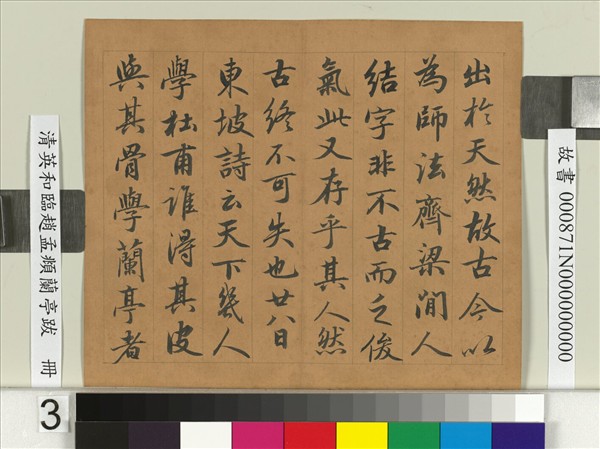 清英和臨趙孟頫蘭亭跋　冊