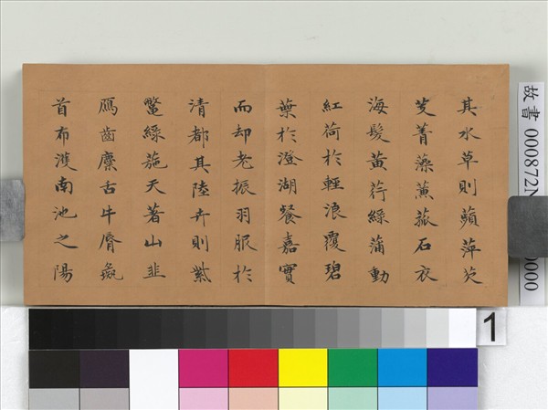 清英和書沈約郊居賦　冊