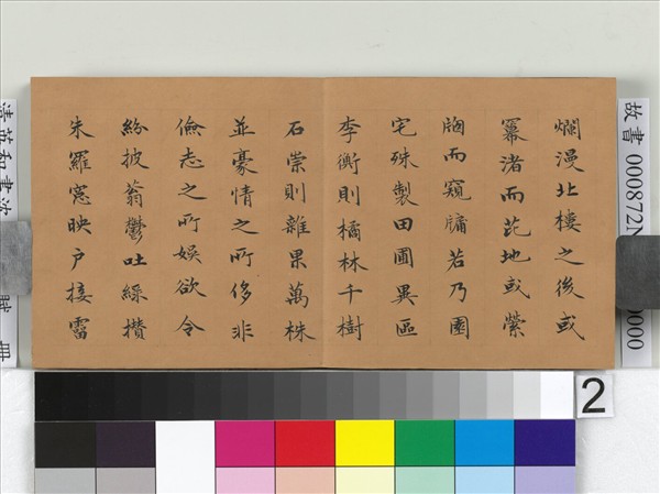 清英和書沈約郊居賦　冊