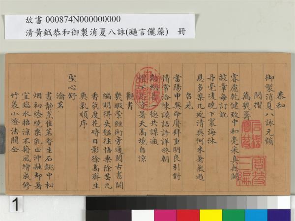 清黃鉞颺言儷藻　冊