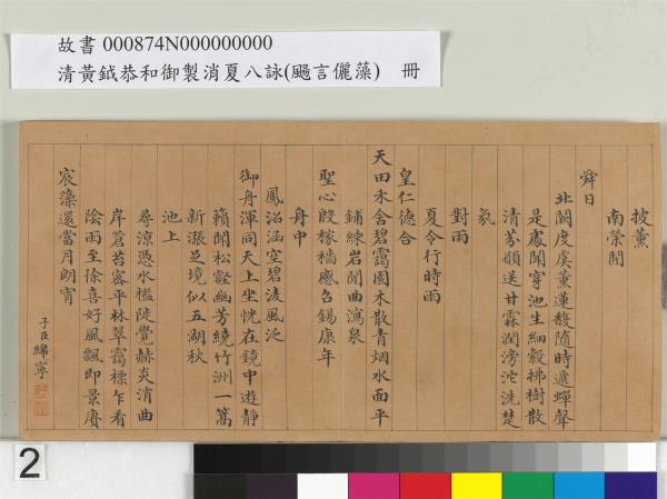 清黃鉞颺言儷藻　冊