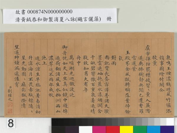 清黃鉞颺言儷藻　冊