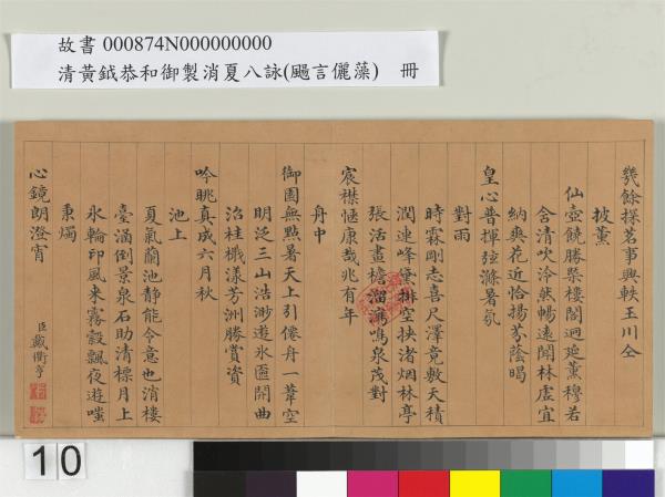 清黃鉞颺言儷藻　冊