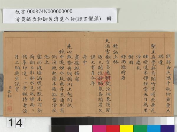 清黃鉞颺言儷藻　冊