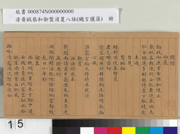 清黃鉞颺言儷藻　冊