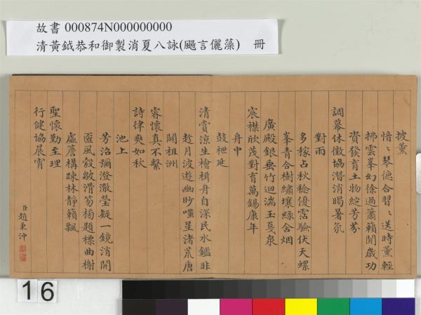 清黃鉞颺言儷藻　冊