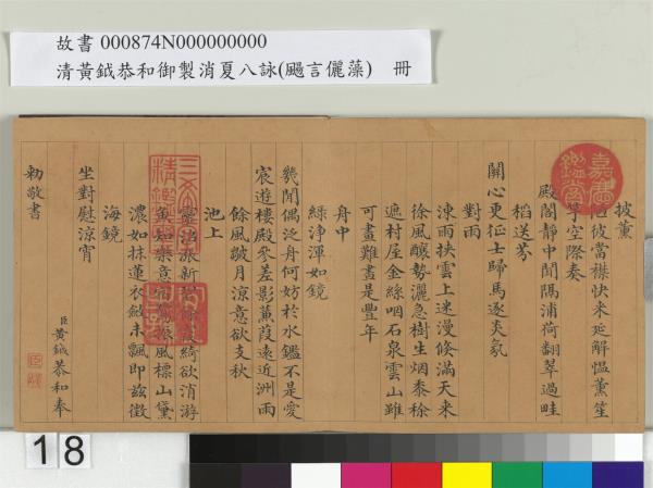 清黃鉞颺言儷藻　冊