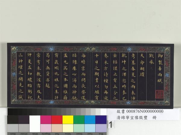 清綿寧宣豫徵豐　冊