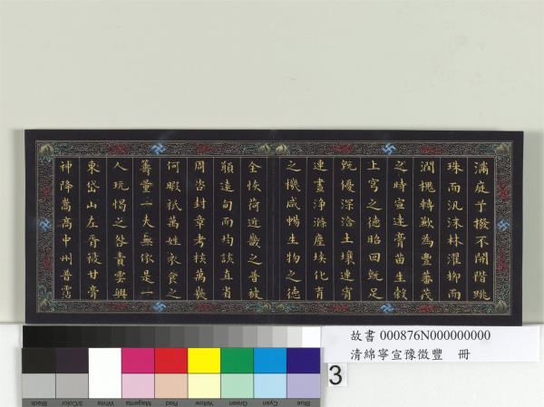 清綿寧宣豫徵豐　冊