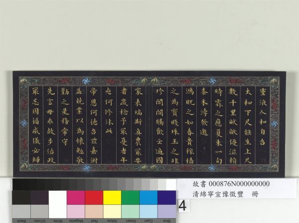 清綿寧宣豫徵豐　冊