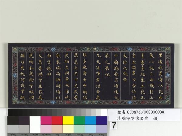 清綿寧宣豫徵豐　冊