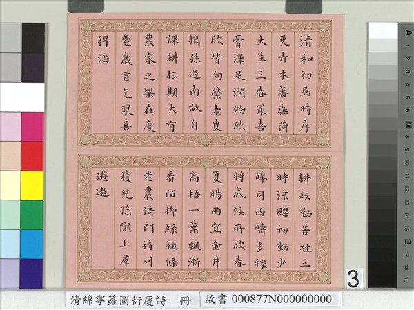 清綿寧蘿圖衍慶詩　冊