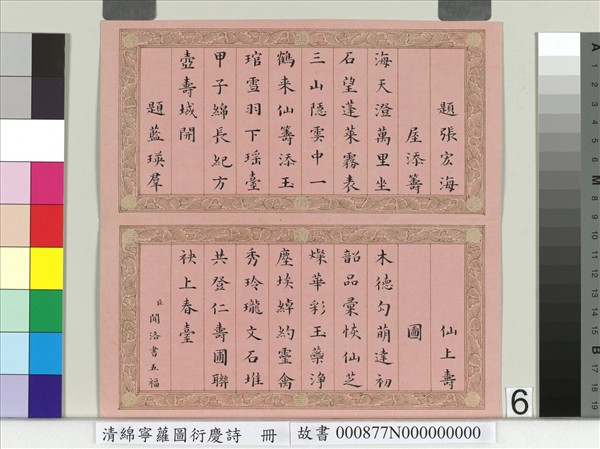 清綿寧蘿圖衍慶詩　冊