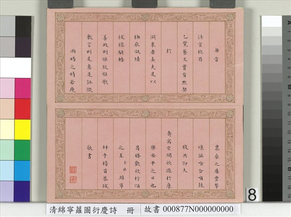 清綿寧蘿圖衍慶詩　冊