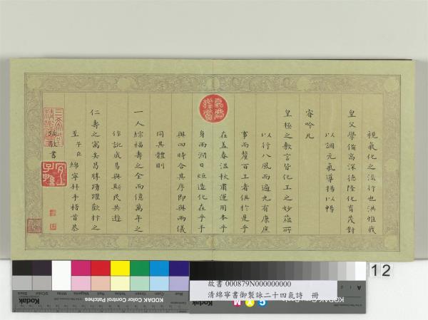 清綿寧書御製詠二十四氣詩　冊