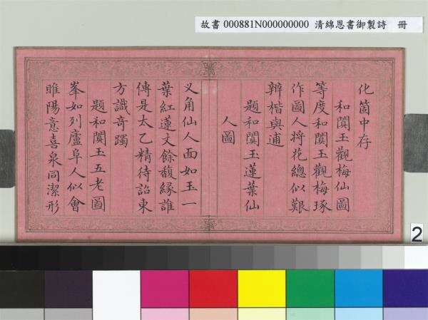 清綿恩書御製詩　冊