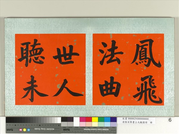 清張百熙書上元觀燈詩　冊