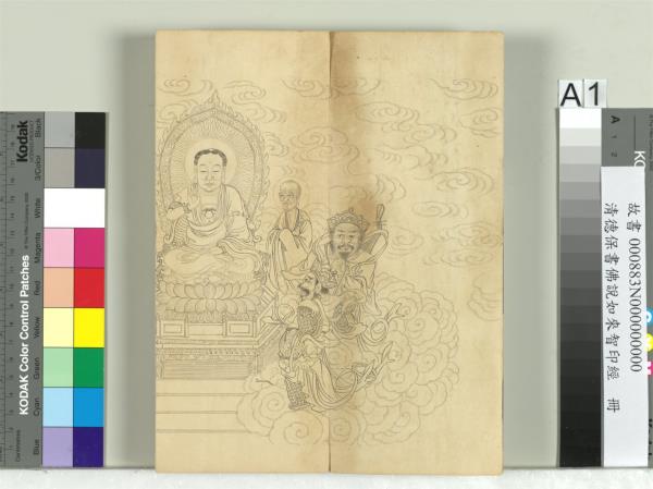 清德保書佛說如來智印經　冊