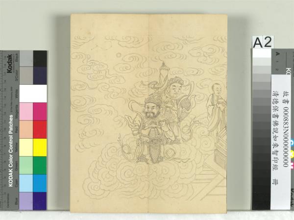 清德保書佛說如來智印經　冊