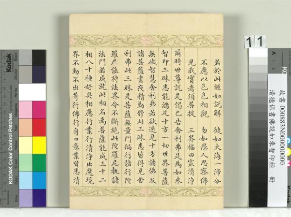 清德保書佛說如來智印經　冊