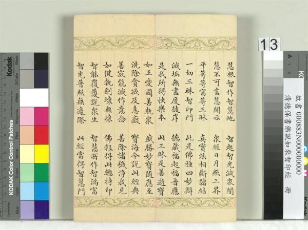 清德保書佛說如來智印經　冊