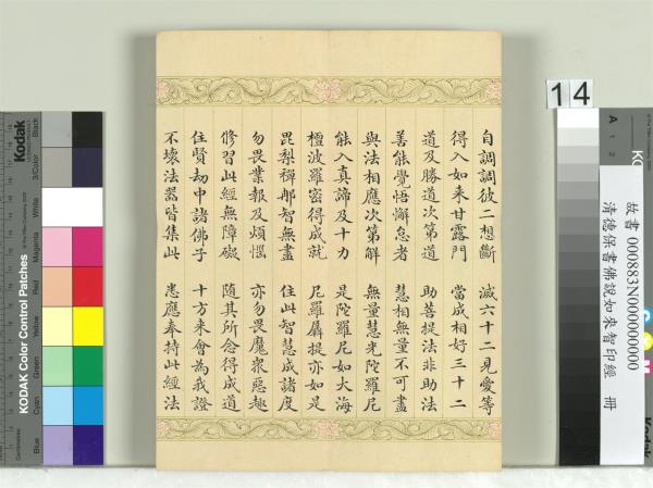 清德保書佛說如來智印經　冊