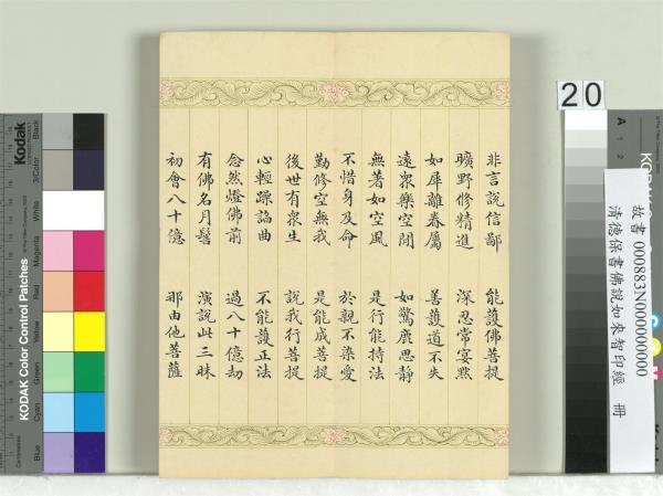 清德保書佛說如來智印經　冊