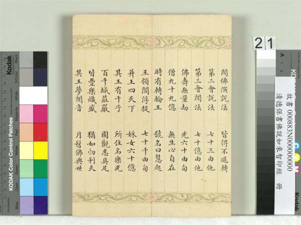 清德保書佛說如來智印經　冊