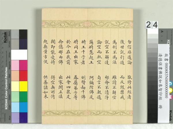 清德保書佛說如來智印經　冊
