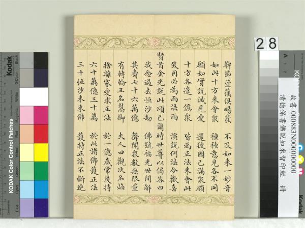 清德保書佛說如來智印經　冊