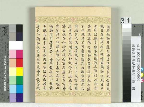 清德保書佛說如來智印經　冊