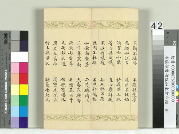 清德保書佛說如來智印經　冊